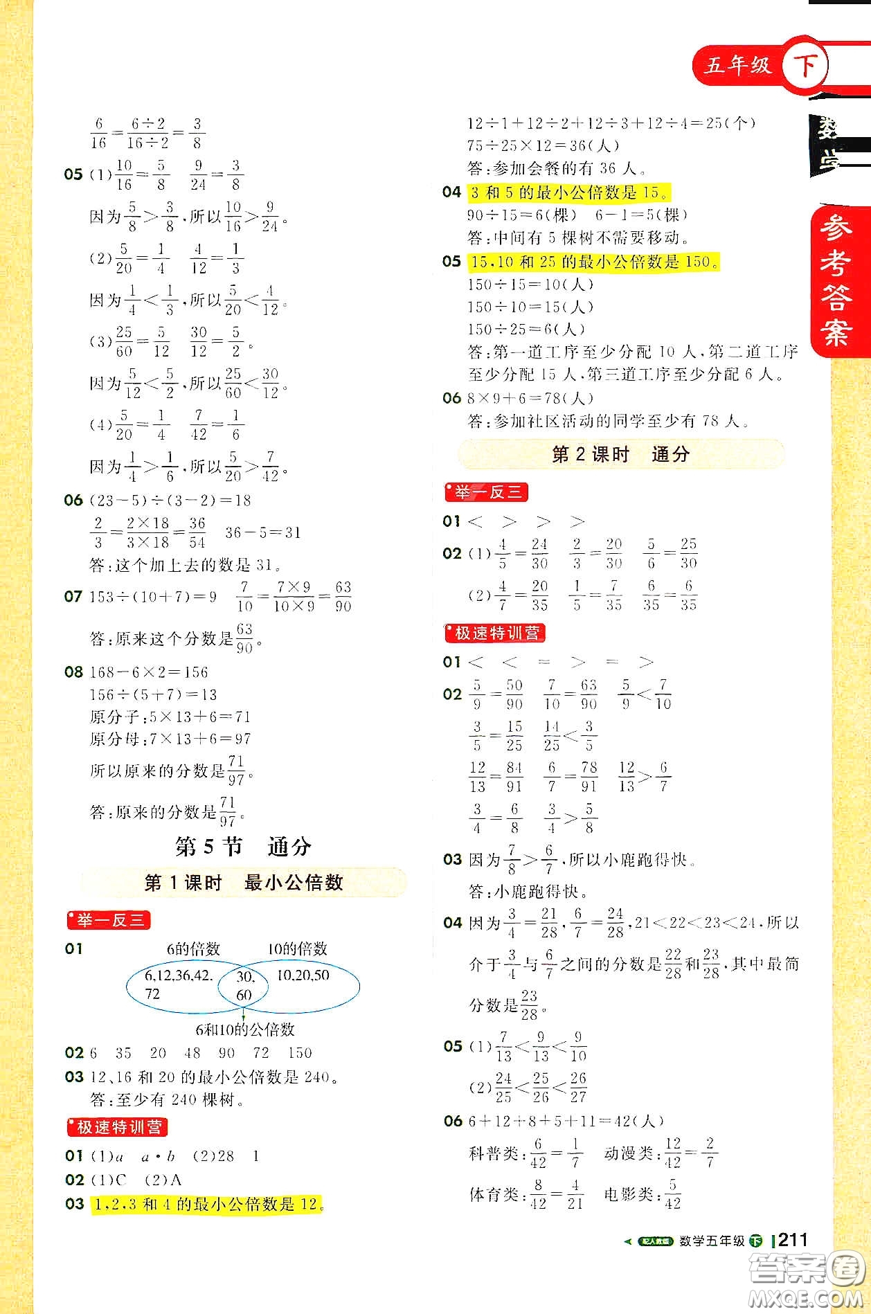 北京教育出版社2021年1+1輕巧奪冠課堂直播五年級數(shù)學(xué)下冊人教版答案