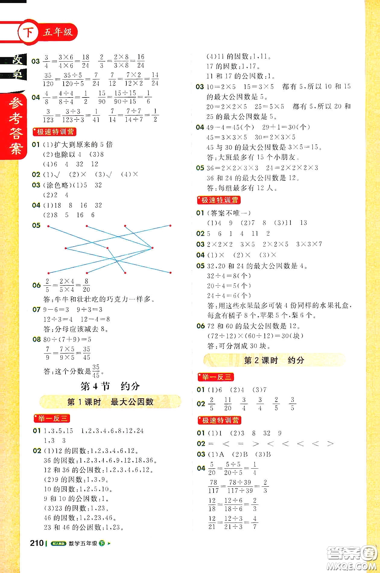 北京教育出版社2021年1+1輕巧奪冠課堂直播五年級數(shù)學(xué)下冊人教版答案