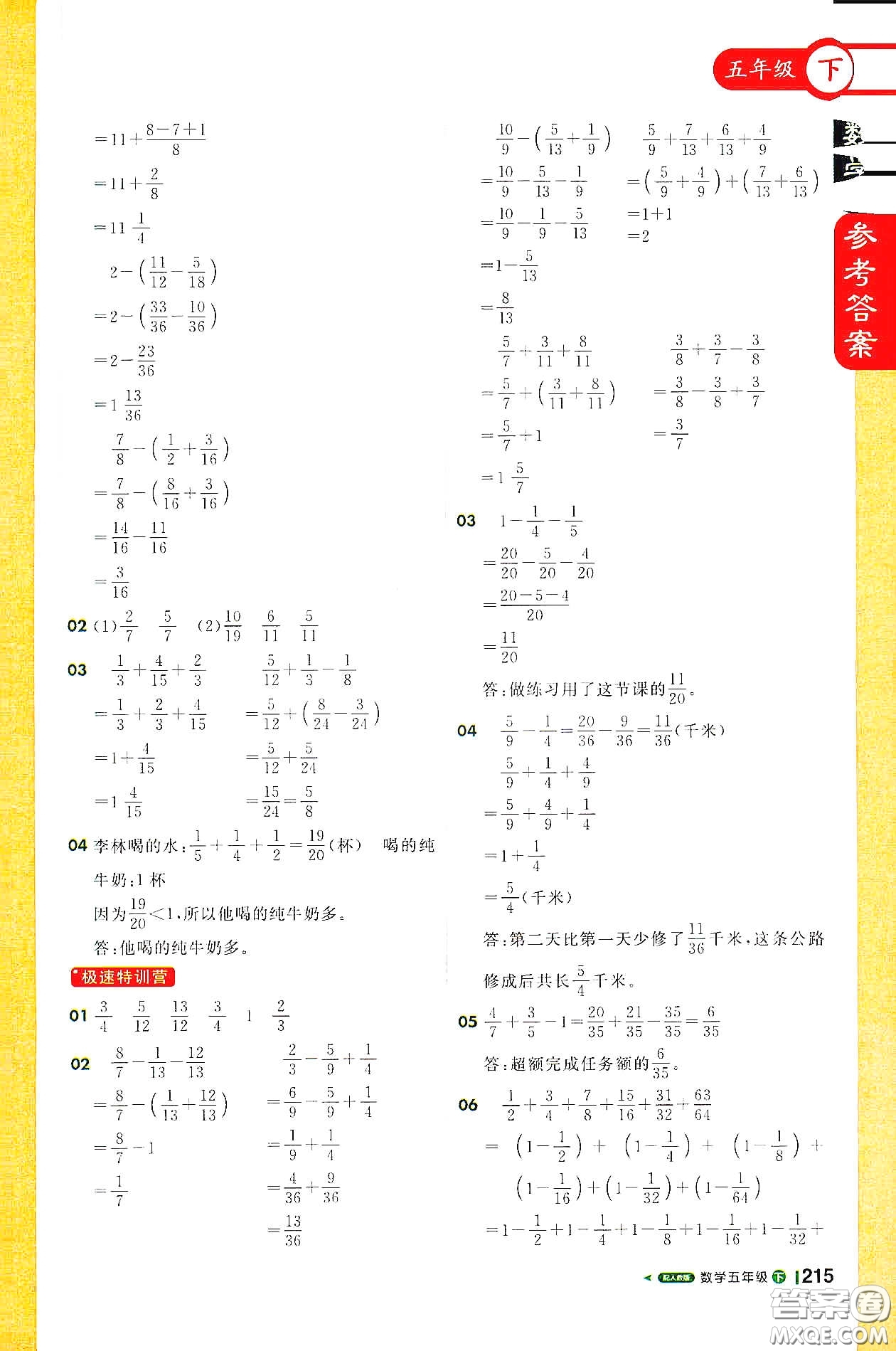 北京教育出版社2021年1+1輕巧奪冠課堂直播五年級數(shù)學(xué)下冊人教版答案