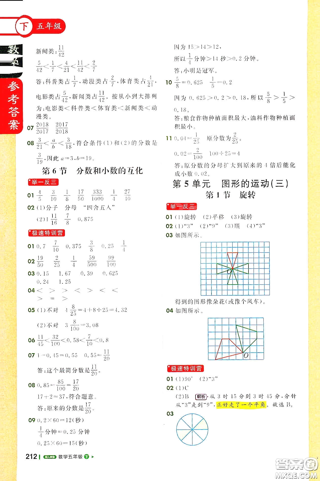 北京教育出版社2021年1+1輕巧奪冠課堂直播五年級數(shù)學(xué)下冊人教版答案