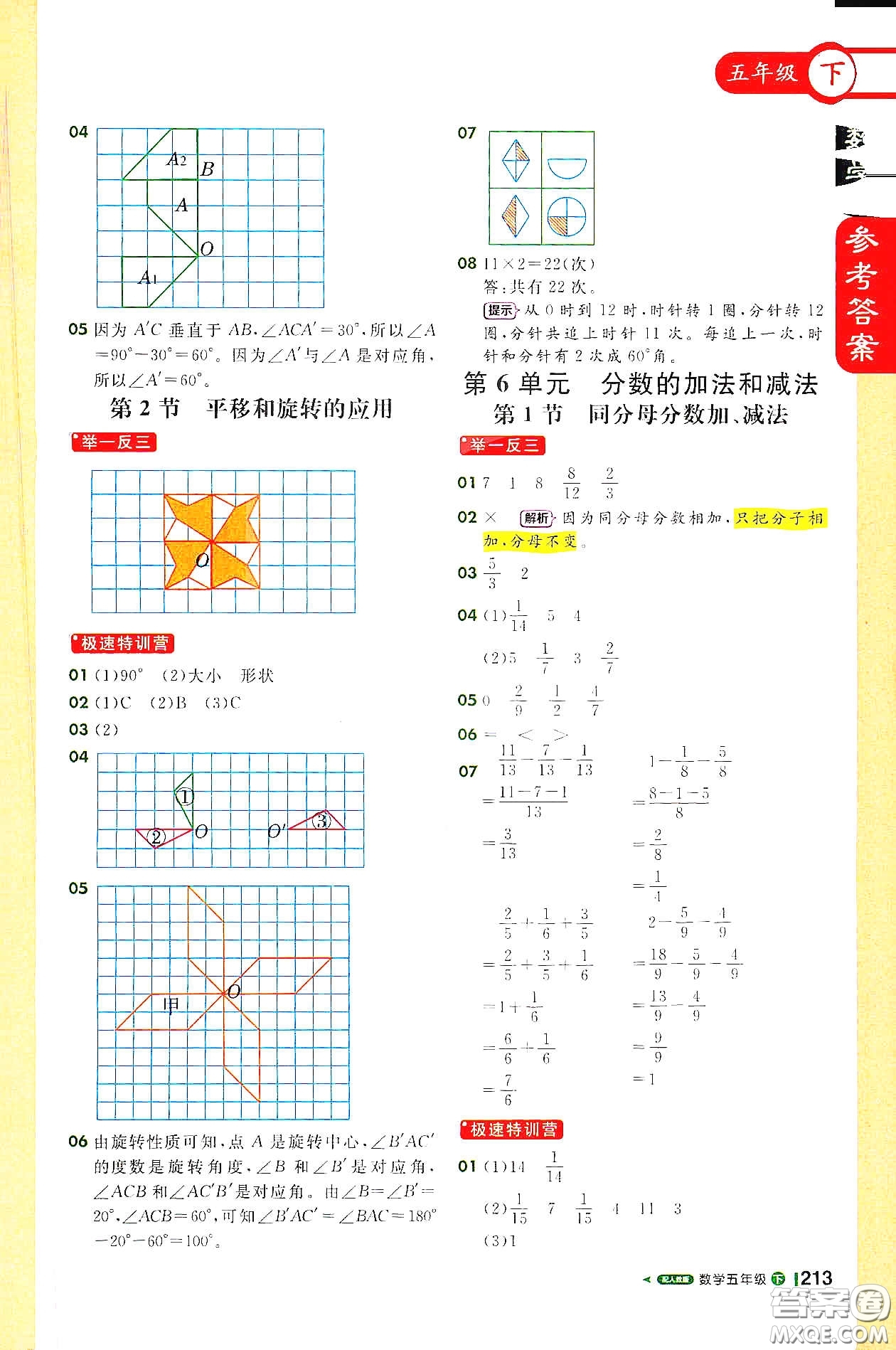 北京教育出版社2021年1+1輕巧奪冠課堂直播五年級數(shù)學(xué)下冊人教版答案