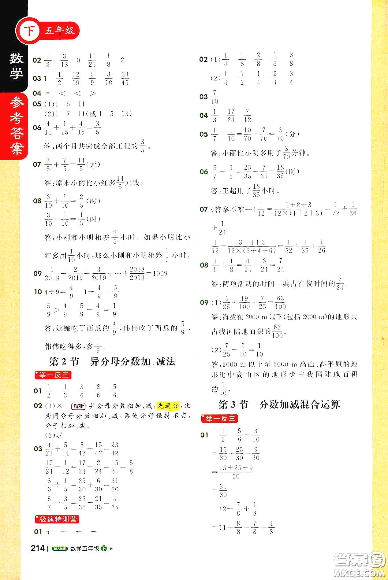 北京教育出版社2021年1+1輕巧奪冠課堂直播五年級數(shù)學(xué)下冊人教版答案