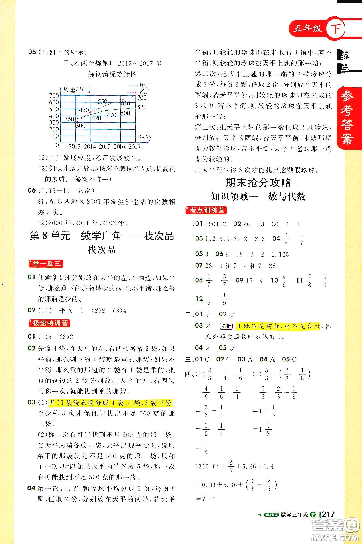 北京教育出版社2021年1+1輕巧奪冠課堂直播五年級數(shù)學(xué)下冊人教版答案