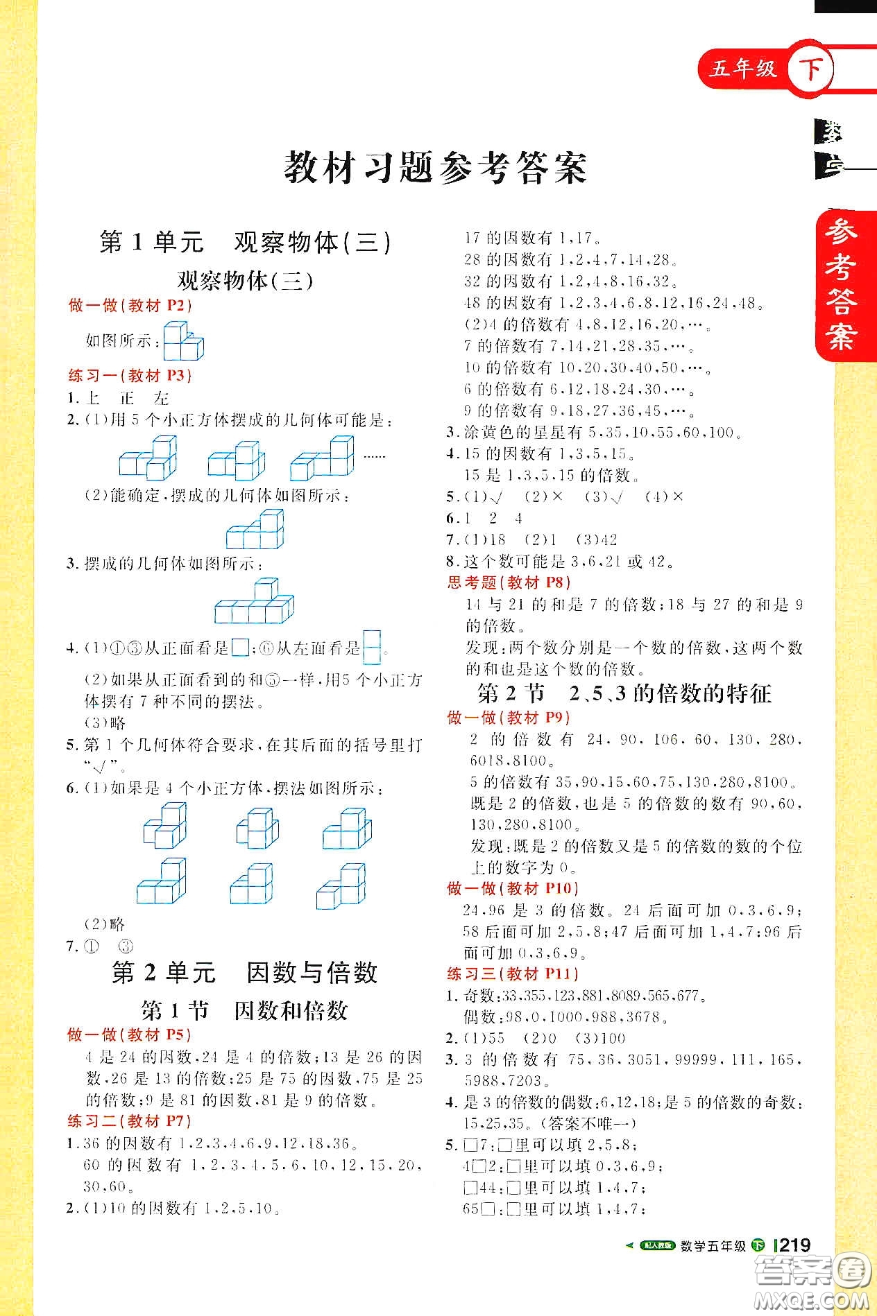 北京教育出版社2021年1+1輕巧奪冠課堂直播五年級數(shù)學(xué)下冊人教版答案