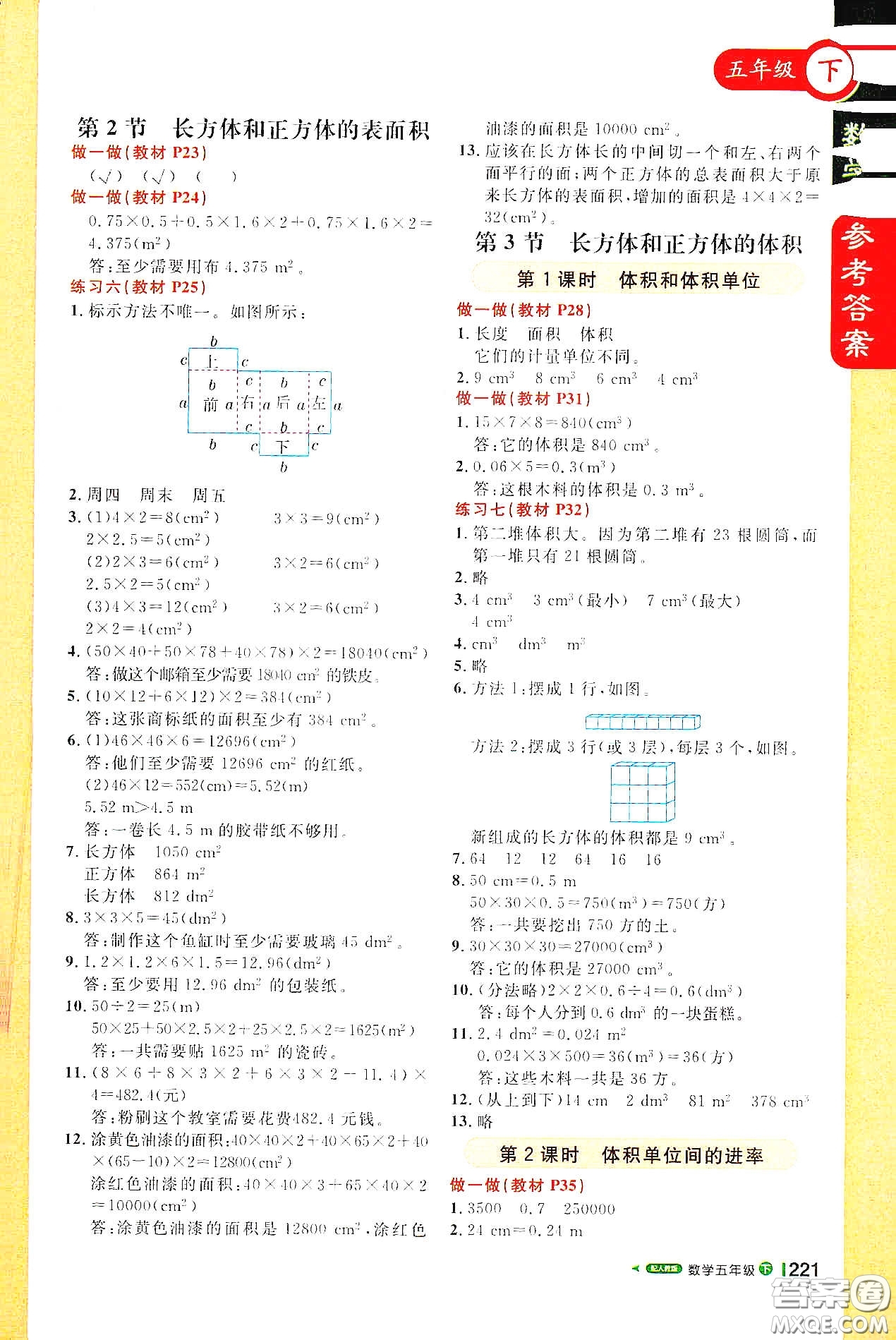 北京教育出版社2021年1+1輕巧奪冠課堂直播五年級數(shù)學(xué)下冊人教版答案