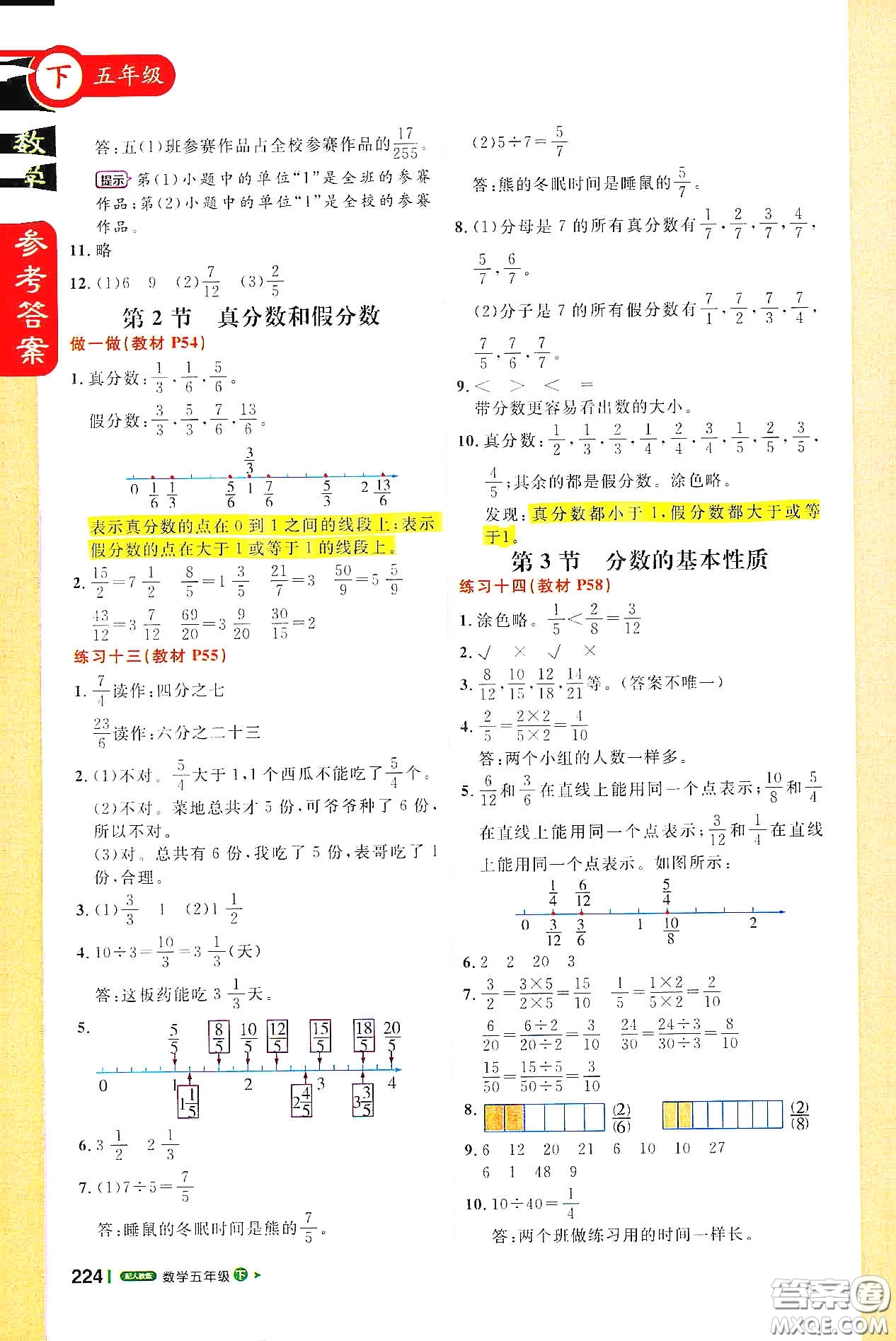 北京教育出版社2021年1+1輕巧奪冠課堂直播五年級數(shù)學(xué)下冊人教版答案