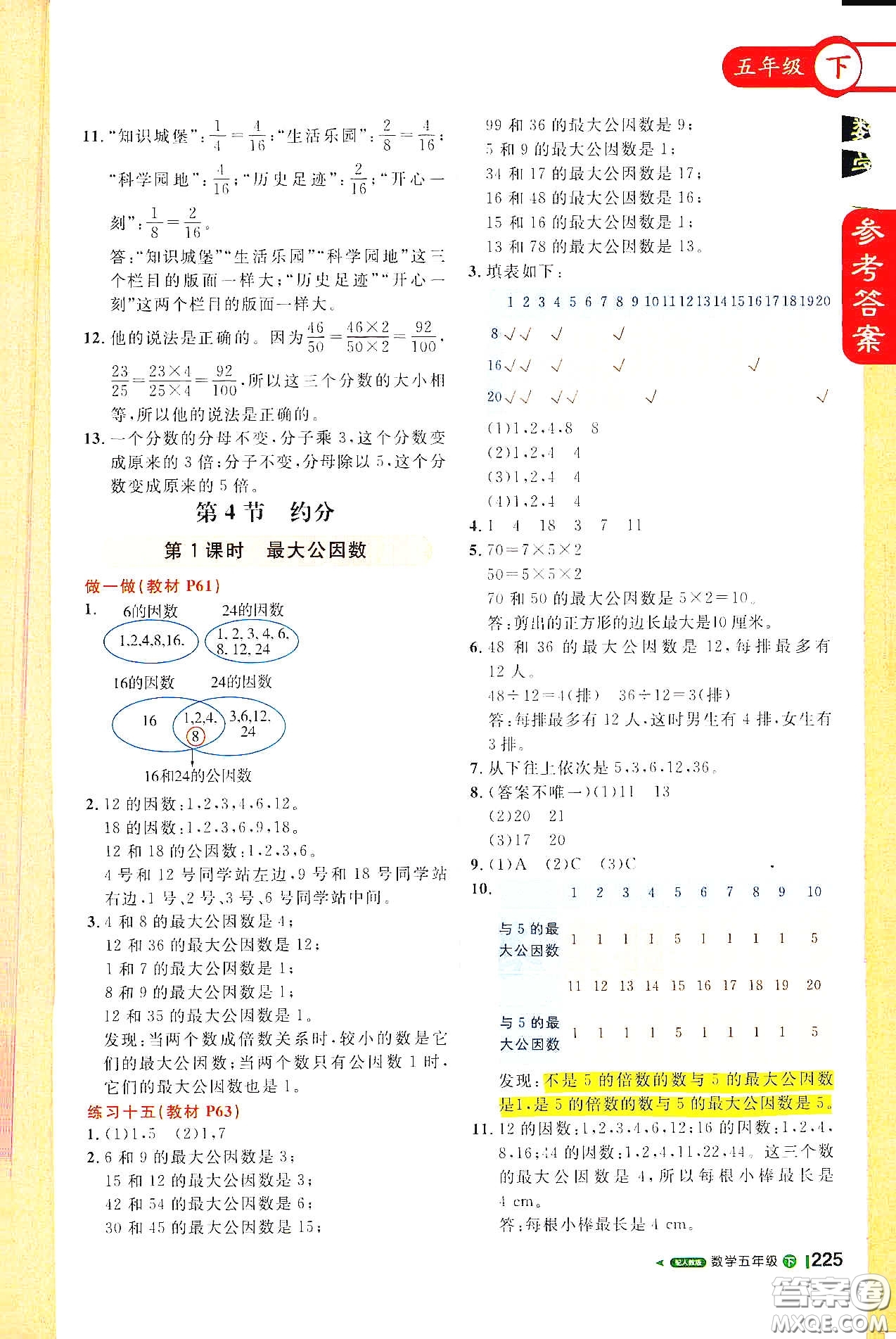 北京教育出版社2021年1+1輕巧奪冠課堂直播五年級數(shù)學(xué)下冊人教版答案