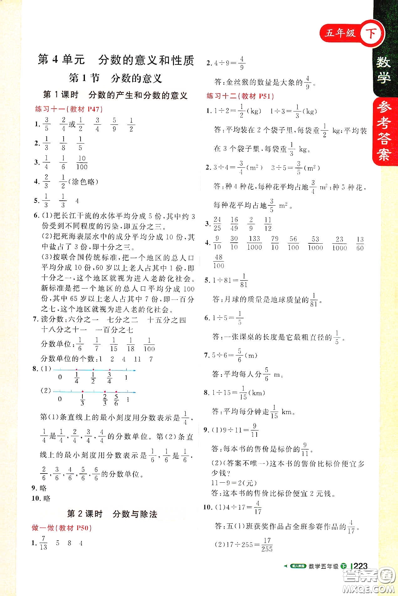 北京教育出版社2021年1+1輕巧奪冠課堂直播五年級數(shù)學(xué)下冊人教版答案