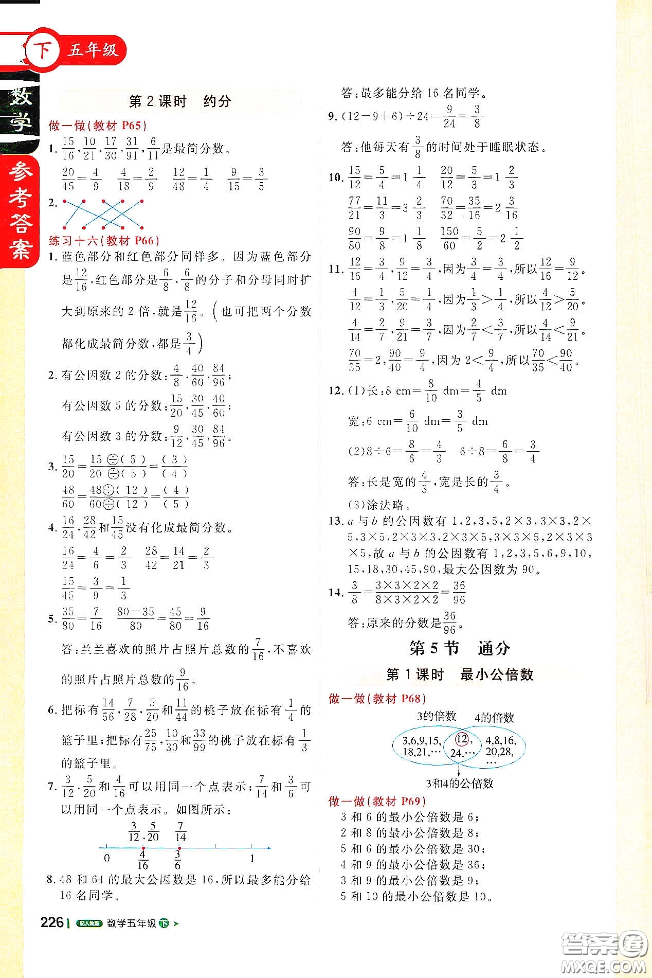 北京教育出版社2021年1+1輕巧奪冠課堂直播五年級數(shù)學(xué)下冊人教版答案