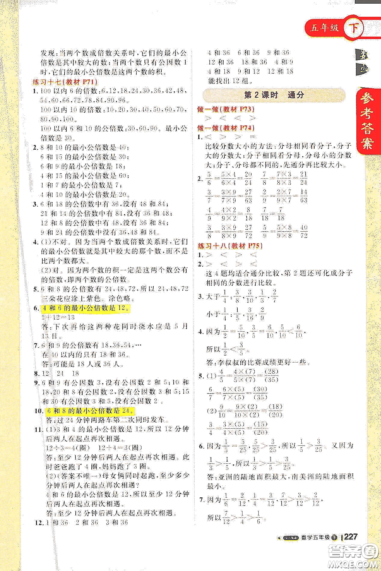 北京教育出版社2021年1+1輕巧奪冠課堂直播五年級數(shù)學(xué)下冊人教版答案