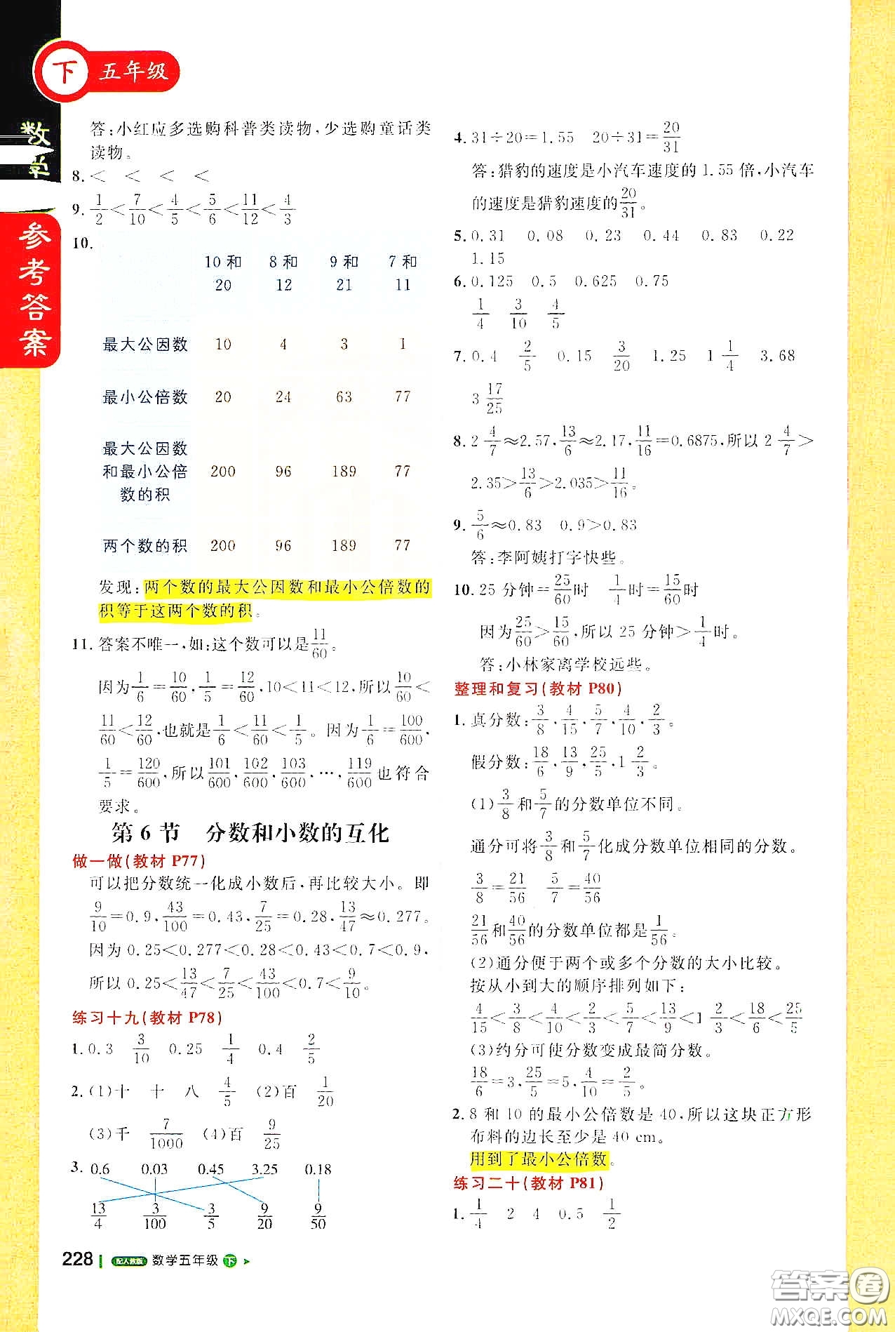 北京教育出版社2021年1+1輕巧奪冠課堂直播五年級數(shù)學(xué)下冊人教版答案