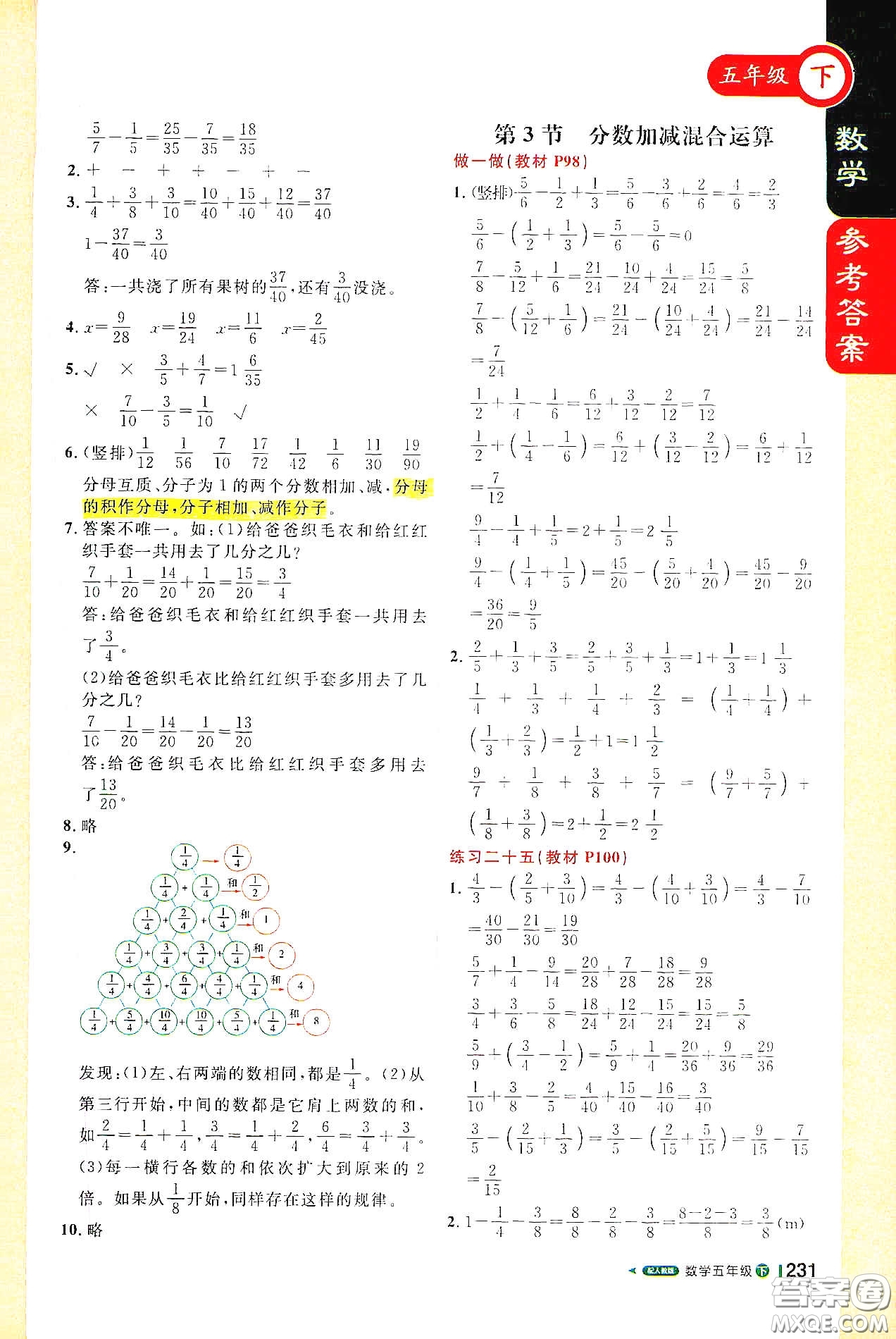 北京教育出版社2021年1+1輕巧奪冠課堂直播五年級數(shù)學(xué)下冊人教版答案