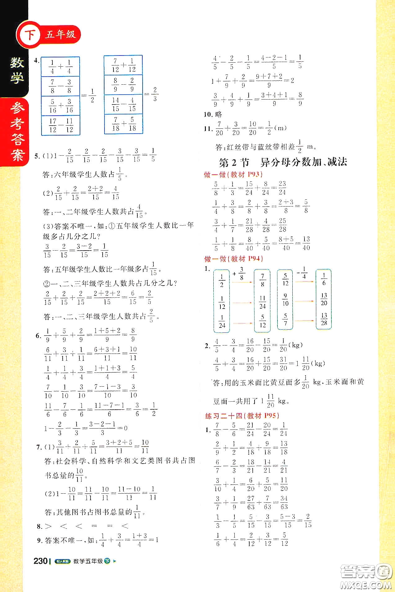 北京教育出版社2021年1+1輕巧奪冠課堂直播五年級數(shù)學(xué)下冊人教版答案