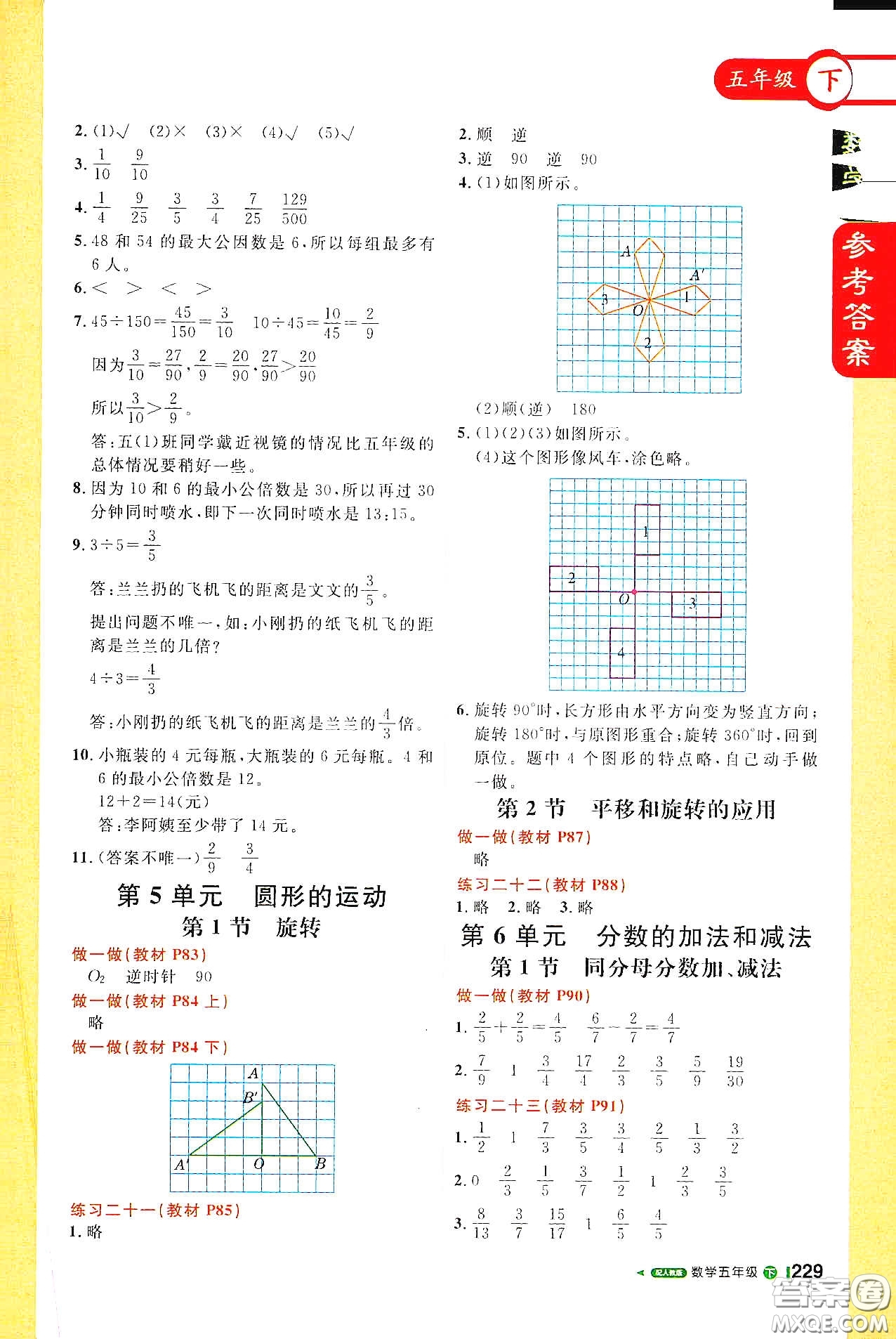 北京教育出版社2021年1+1輕巧奪冠課堂直播五年級數(shù)學(xué)下冊人教版答案