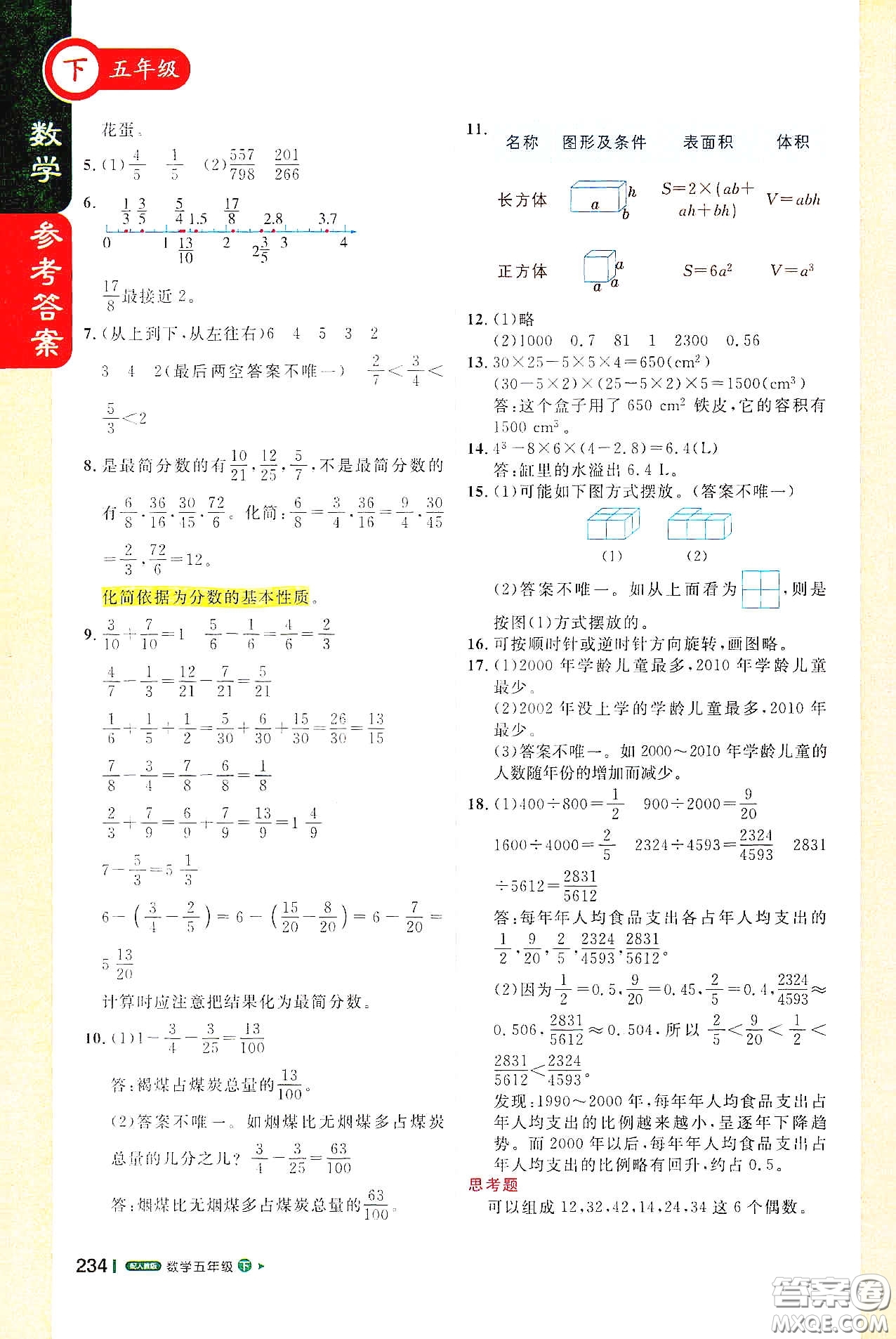 北京教育出版社2021年1+1輕巧奪冠課堂直播五年級數(shù)學(xué)下冊人教版答案