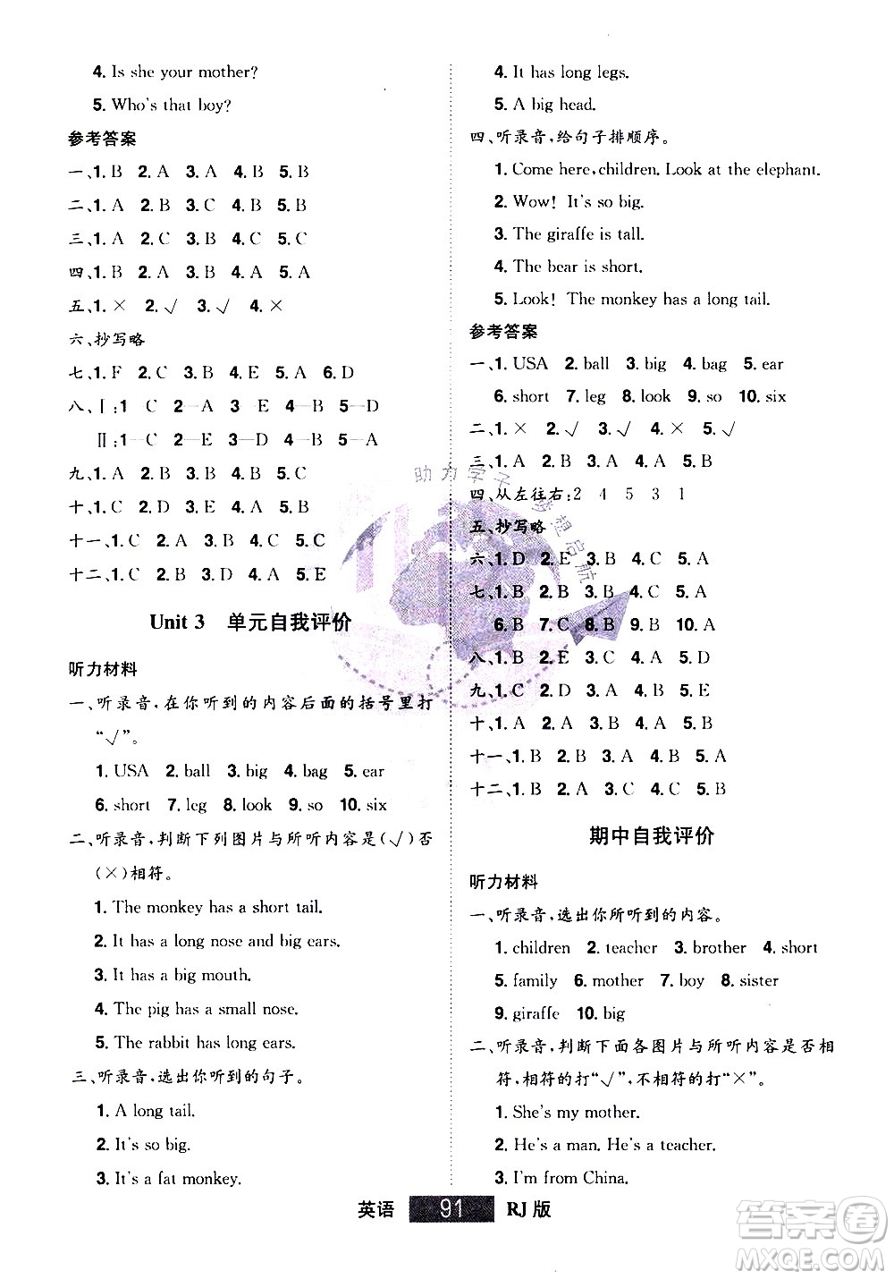 江西美術(shù)出版社2021學(xué)海樂(lè)園英語(yǔ)三年級(jí)下冊(cè)RJ人教版答案