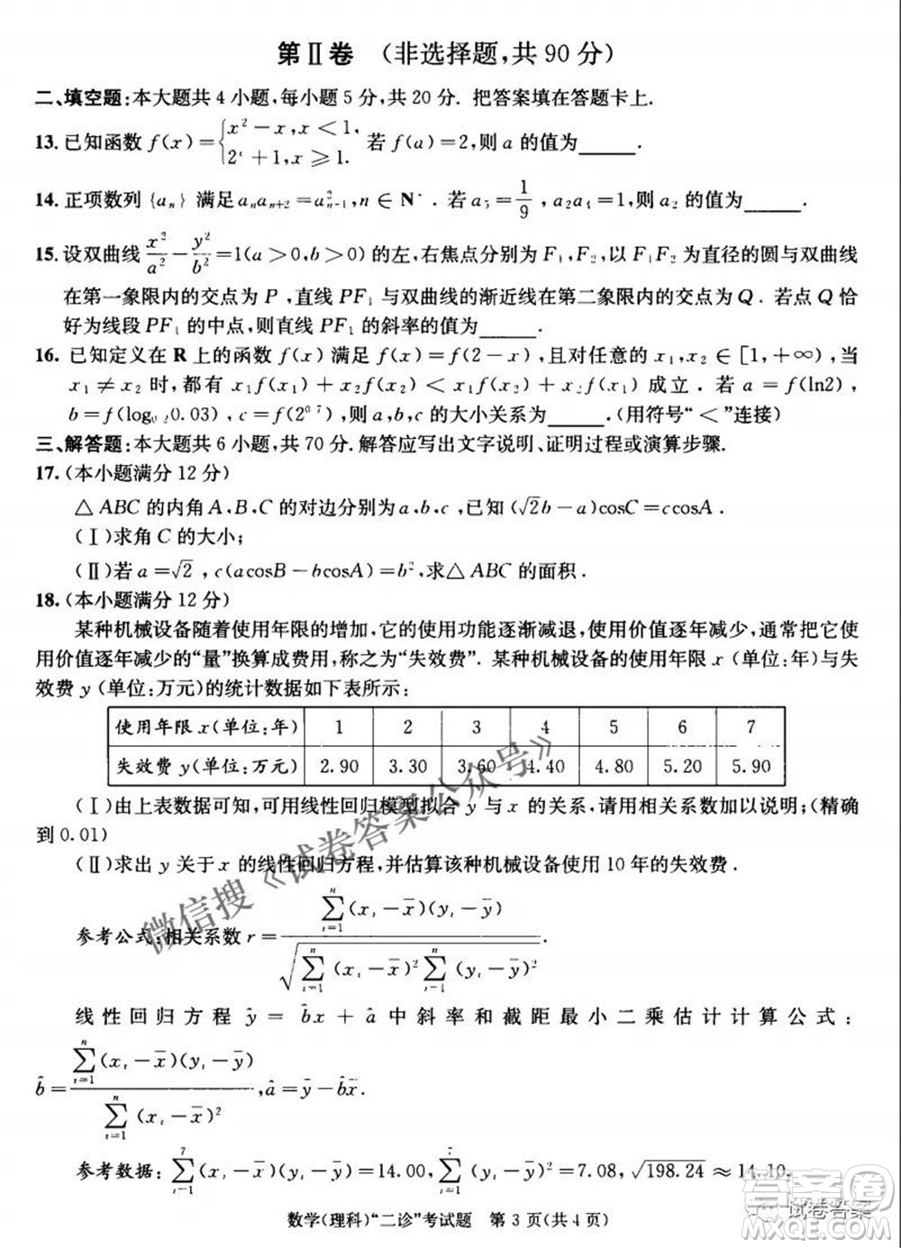 成都市2018級(jí)高中畢業(yè)班第二次診斷性檢測(cè)理科數(shù)學(xué)試題及答案