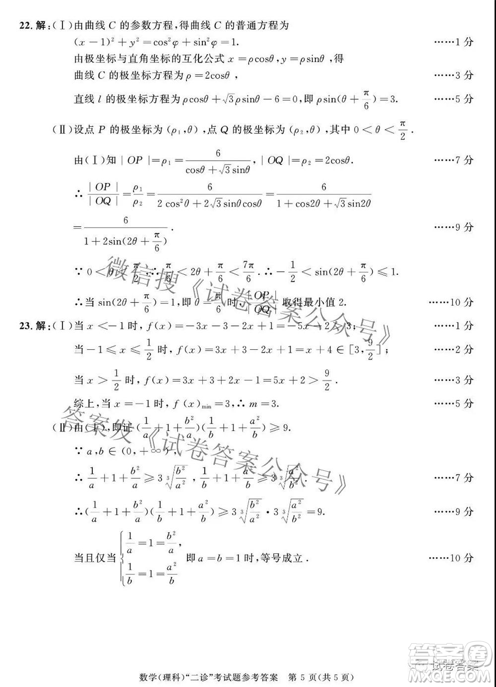 成都市2018級(jí)高中畢業(yè)班第二次診斷性檢測(cè)理科數(shù)學(xué)試題及答案