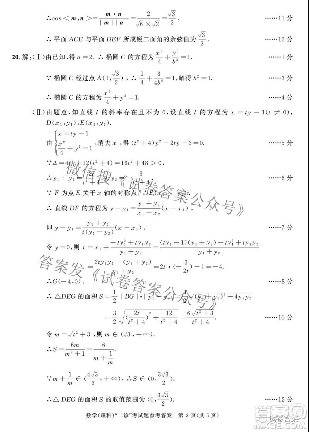 成都市2018級(jí)高中畢業(yè)班第二次診斷性檢測(cè)理科數(shù)學(xué)試題及答案