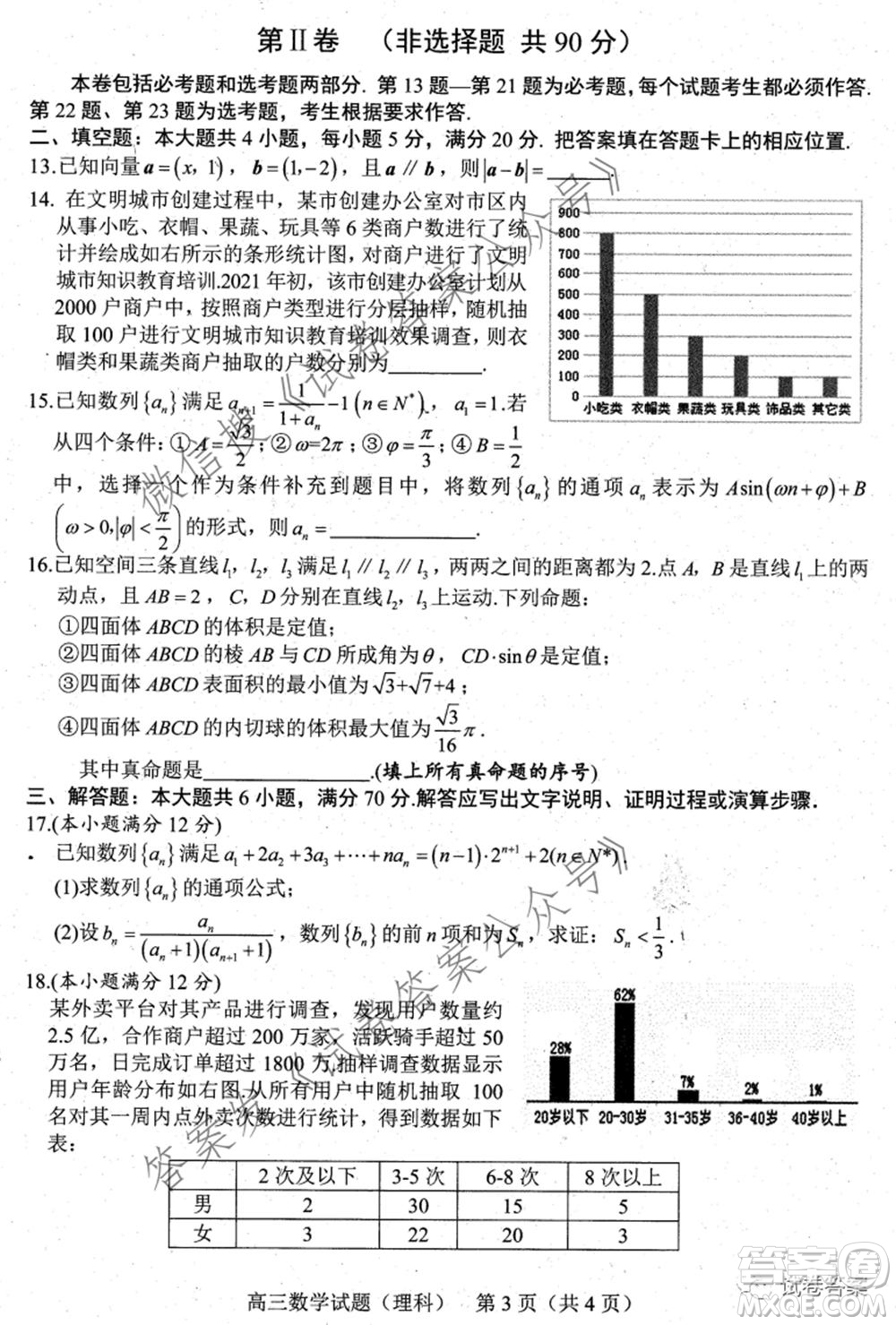 合肥市2021年高三第二次教學(xué)質(zhì)量檢測(cè)理科數(shù)學(xué)試題及答案