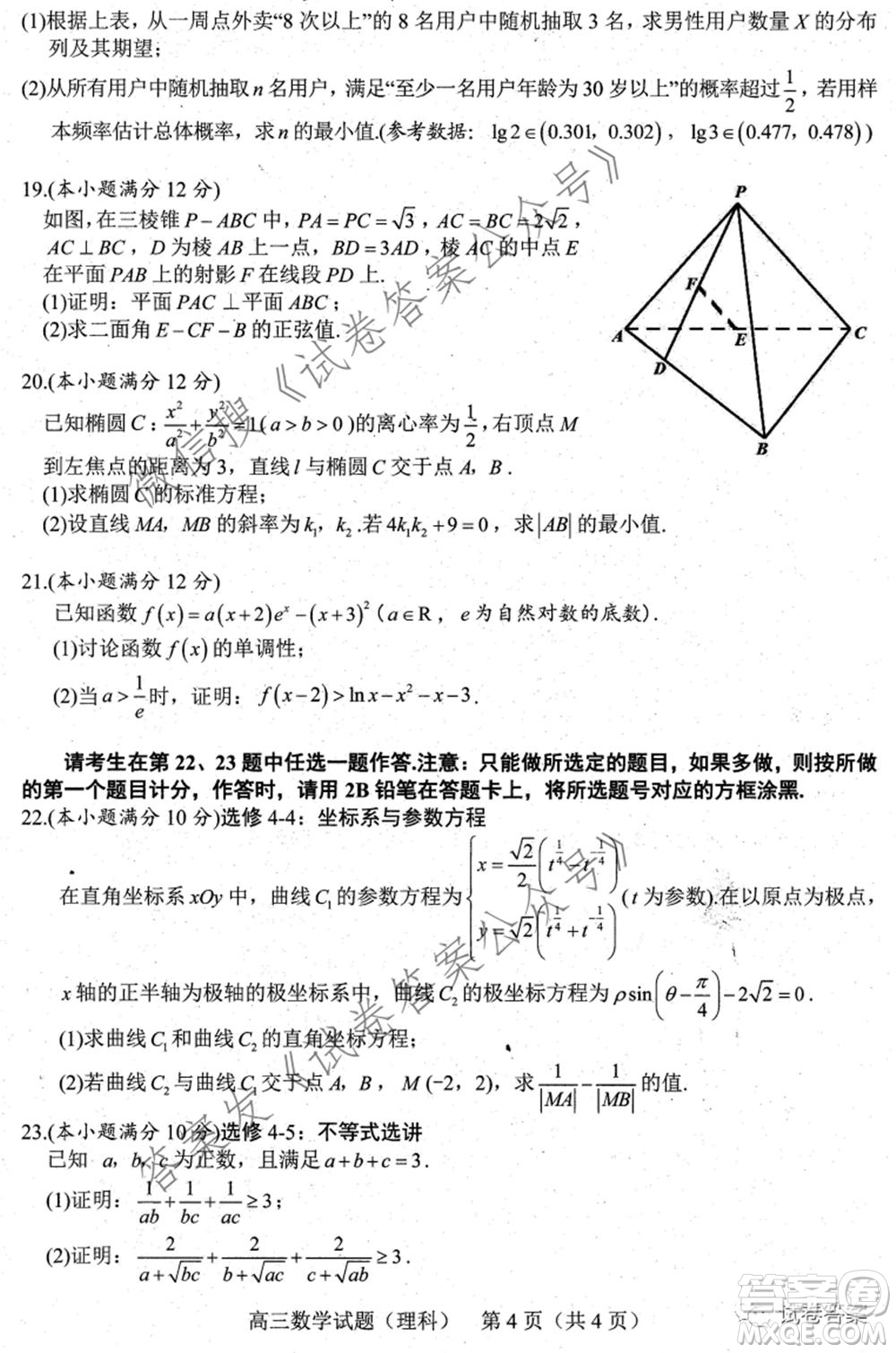 合肥市2021年高三第二次教學(xué)質(zhì)量檢測(cè)理科數(shù)學(xué)試題及答案