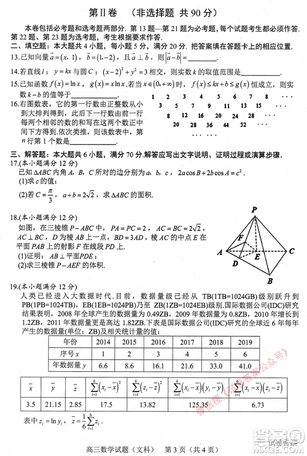 合肥市2021年高三第二次教學(xué)質(zhì)量檢測(cè)文科數(shù)學(xué)試題及答案