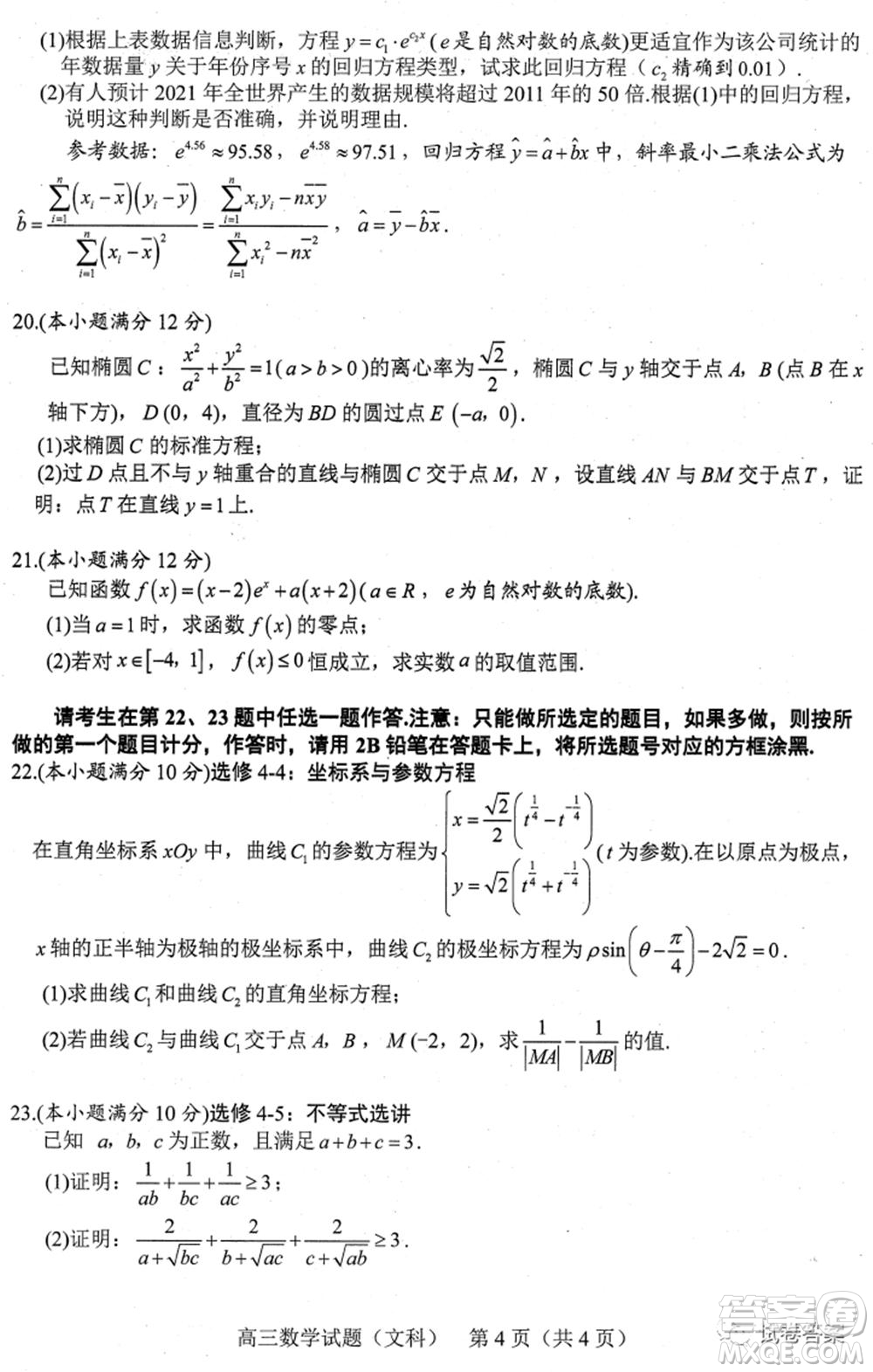 合肥市2021年高三第二次教學(xué)質(zhì)量檢測(cè)文科數(shù)學(xué)試題及答案