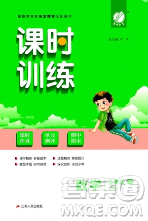 江蘇人民出版社2021春雨教育課時訓練五年級數(shù)學下冊北師大版答案