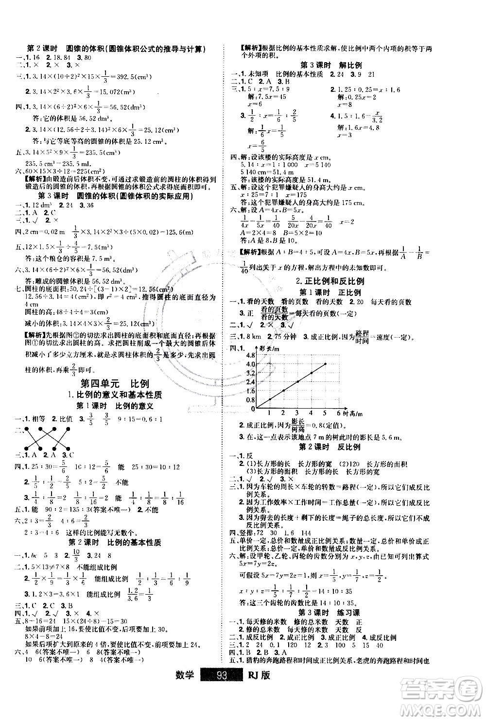 江西美術(shù)出版社2021學(xué)海樂(lè)園數(shù)學(xué)六年級(jí)下冊(cè)RJ人教版答案