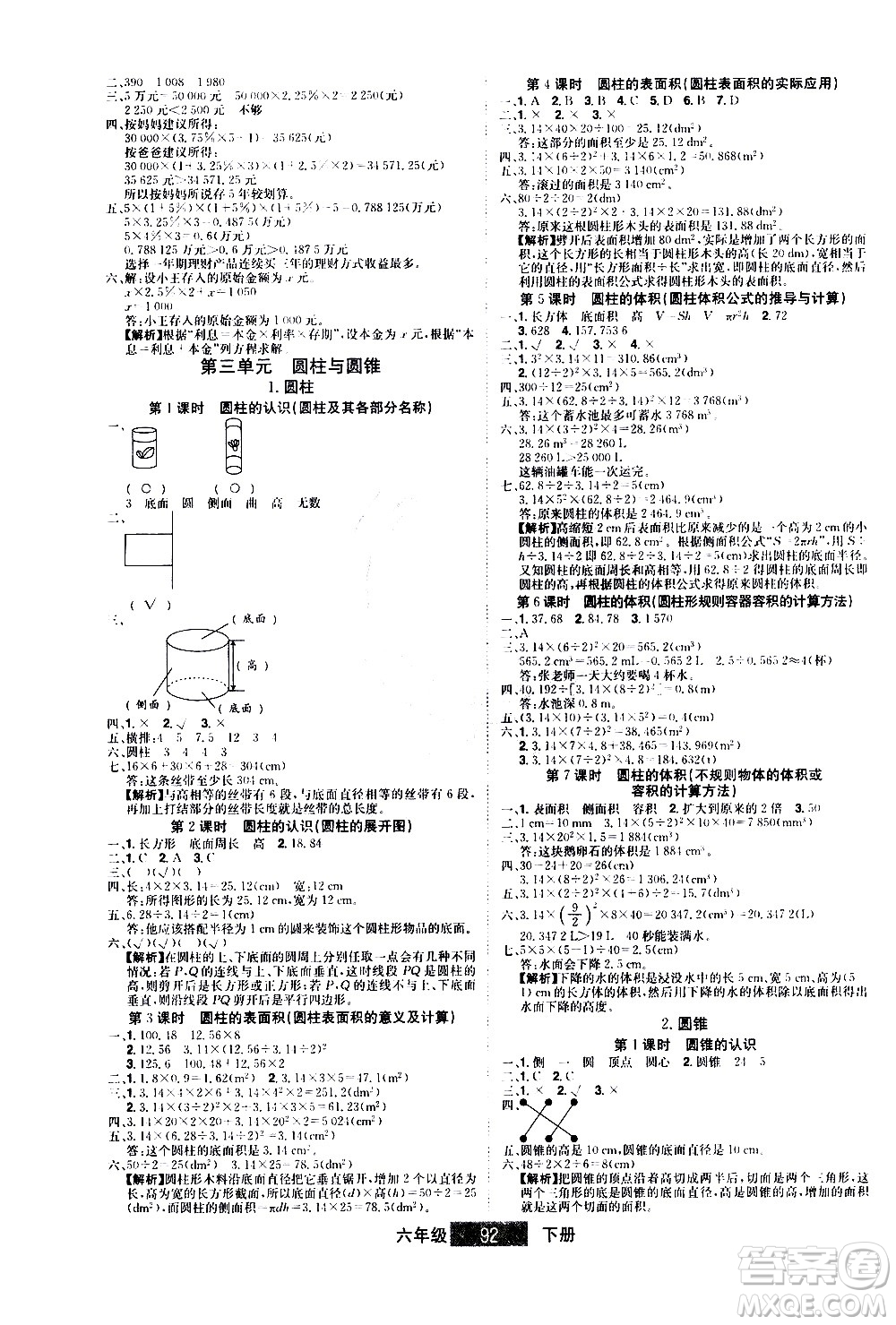 江西美術(shù)出版社2021學(xué)海樂(lè)園數(shù)學(xué)六年級(jí)下冊(cè)RJ人教版答案