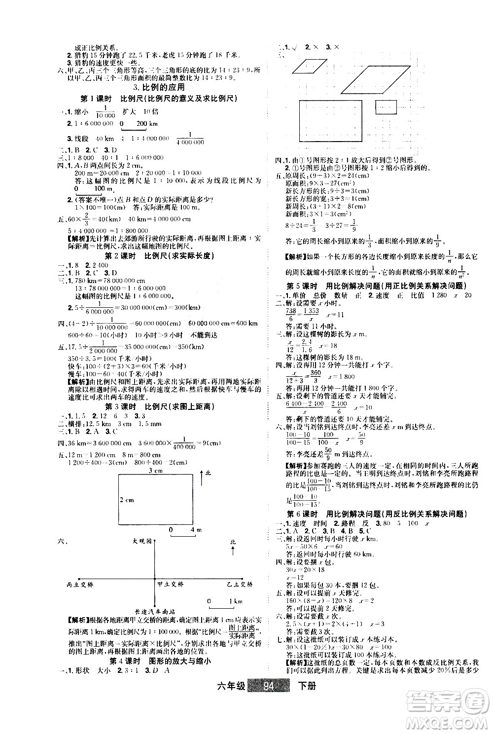 江西美術(shù)出版社2021學(xué)海樂(lè)園數(shù)學(xué)六年級(jí)下冊(cè)RJ人教版答案