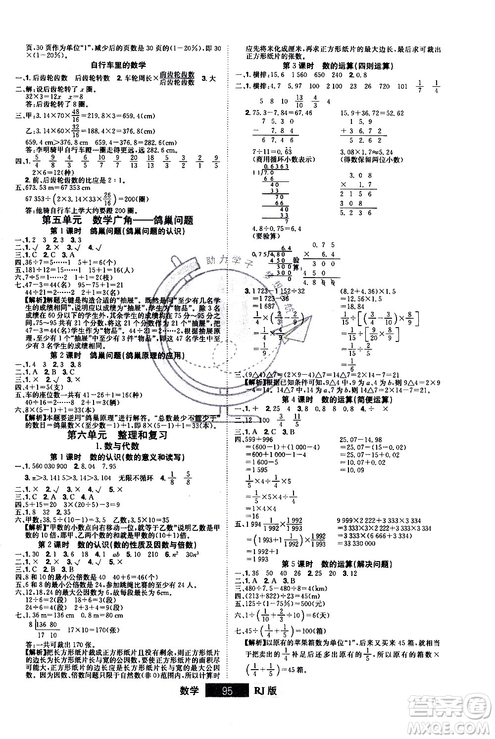 江西美術(shù)出版社2021學(xué)海樂(lè)園數(shù)學(xué)六年級(jí)下冊(cè)RJ人教版答案