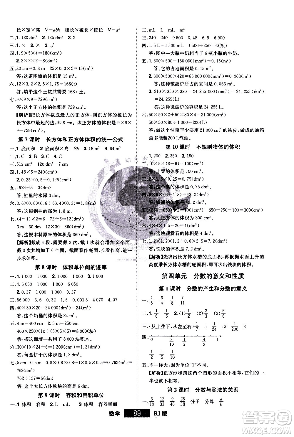 江西美術(shù)出版社2021學(xué)海樂園數(shù)學(xué)五年級下冊RJ人教版答案