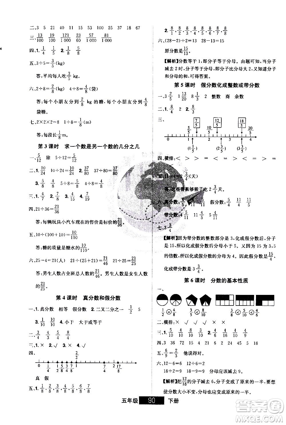 江西美術(shù)出版社2021學(xué)海樂園數(shù)學(xué)五年級下冊RJ人教版答案