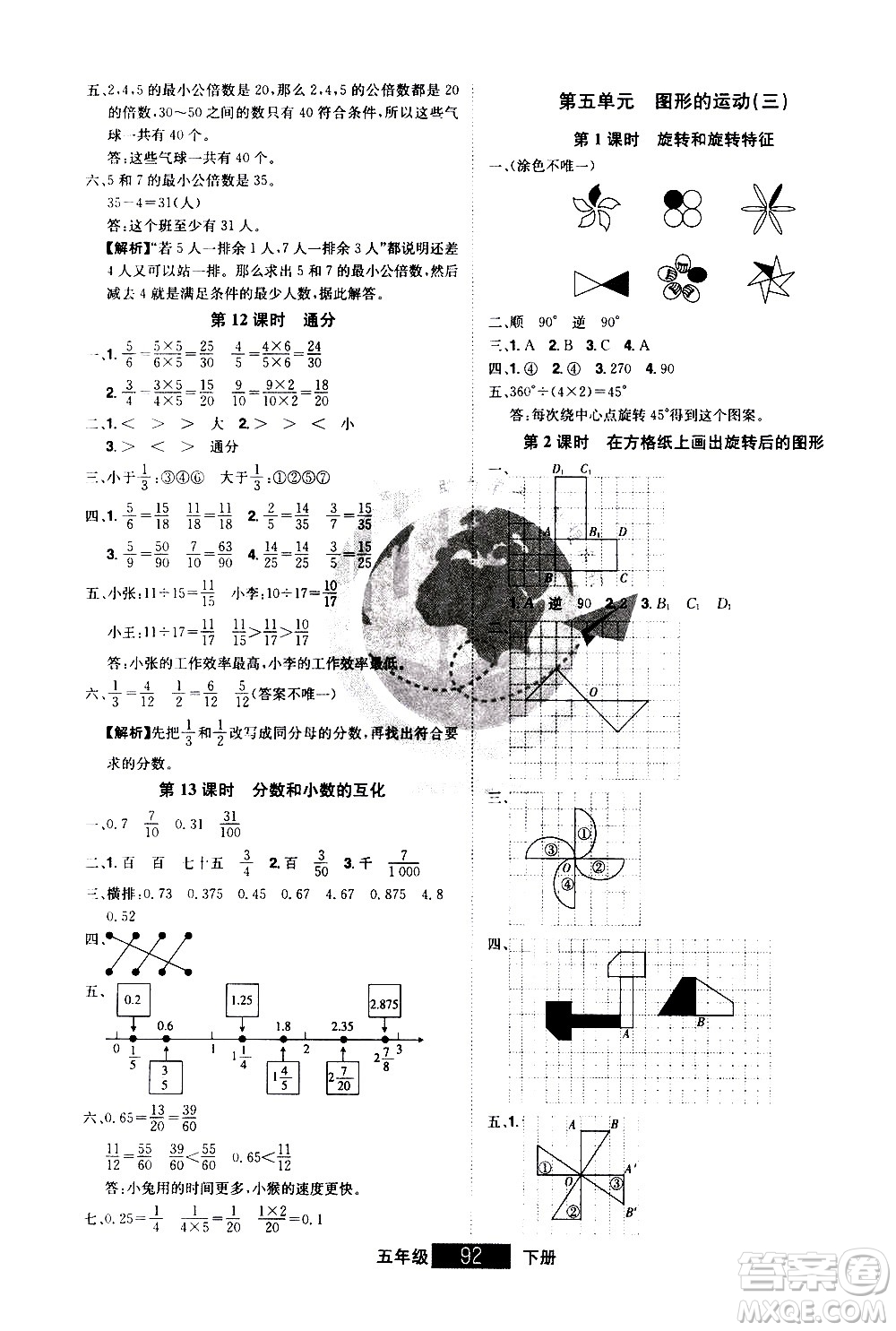 江西美術(shù)出版社2021學(xué)海樂園數(shù)學(xué)五年級下冊RJ人教版答案