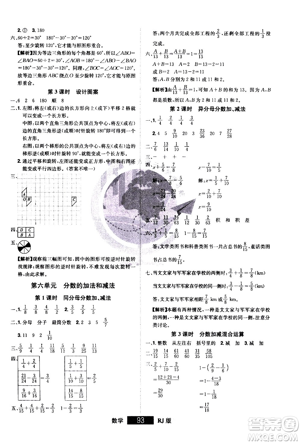 江西美術(shù)出版社2021學(xué)海樂園數(shù)學(xué)五年級下冊RJ人教版答案