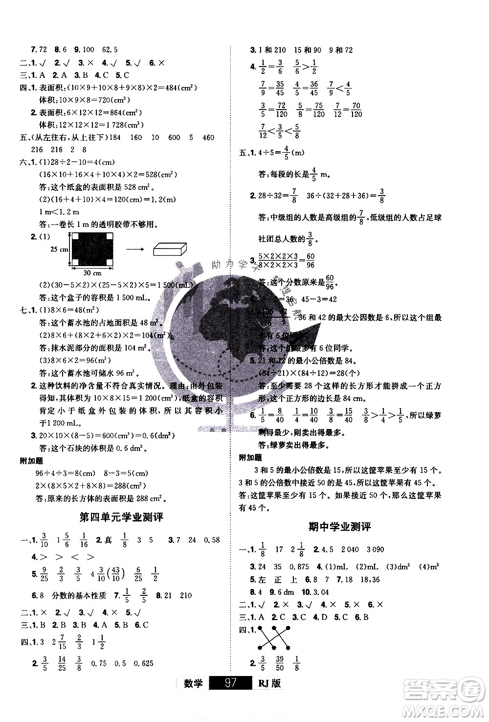 江西美術(shù)出版社2021學(xué)海樂園數(shù)學(xué)五年級下冊RJ人教版答案