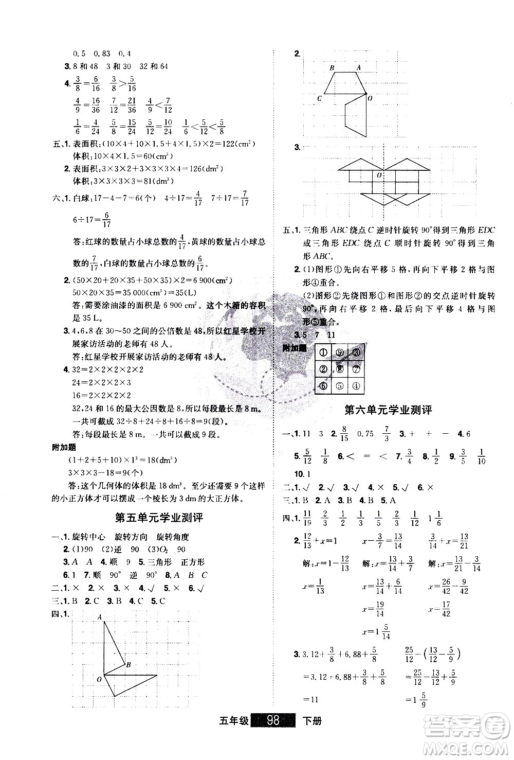 江西美術(shù)出版社2021學(xué)海樂園數(shù)學(xué)五年級下冊RJ人教版答案