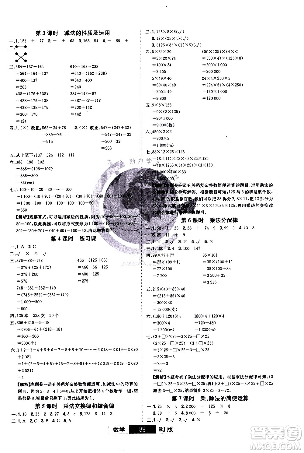 江西美術(shù)出版社2021學(xué)海樂(lè)園數(shù)學(xué)四年級(jí)下冊(cè)RJ人教版答案