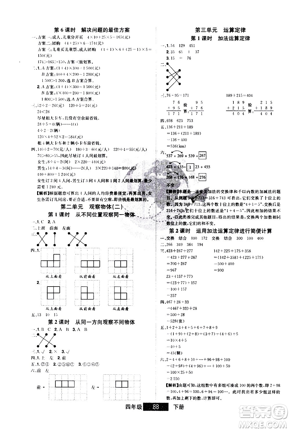 江西美術(shù)出版社2021學(xué)海樂(lè)園數(shù)學(xué)四年級(jí)下冊(cè)RJ人教版答案