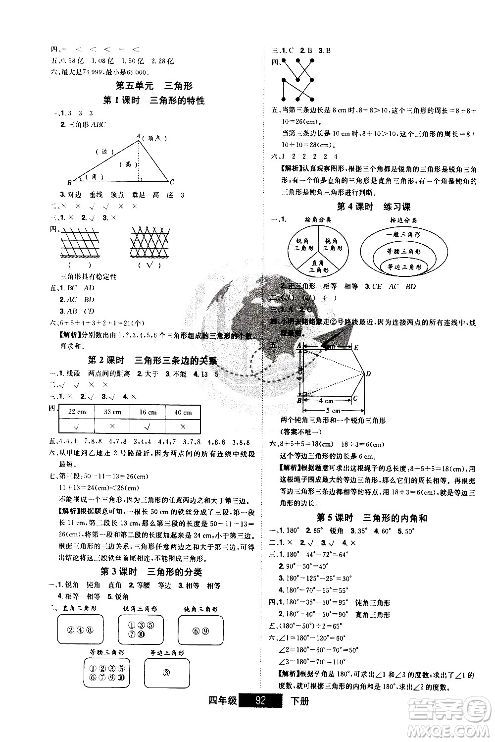 江西美術(shù)出版社2021學(xué)海樂(lè)園數(shù)學(xué)四年級(jí)下冊(cè)RJ人教版答案