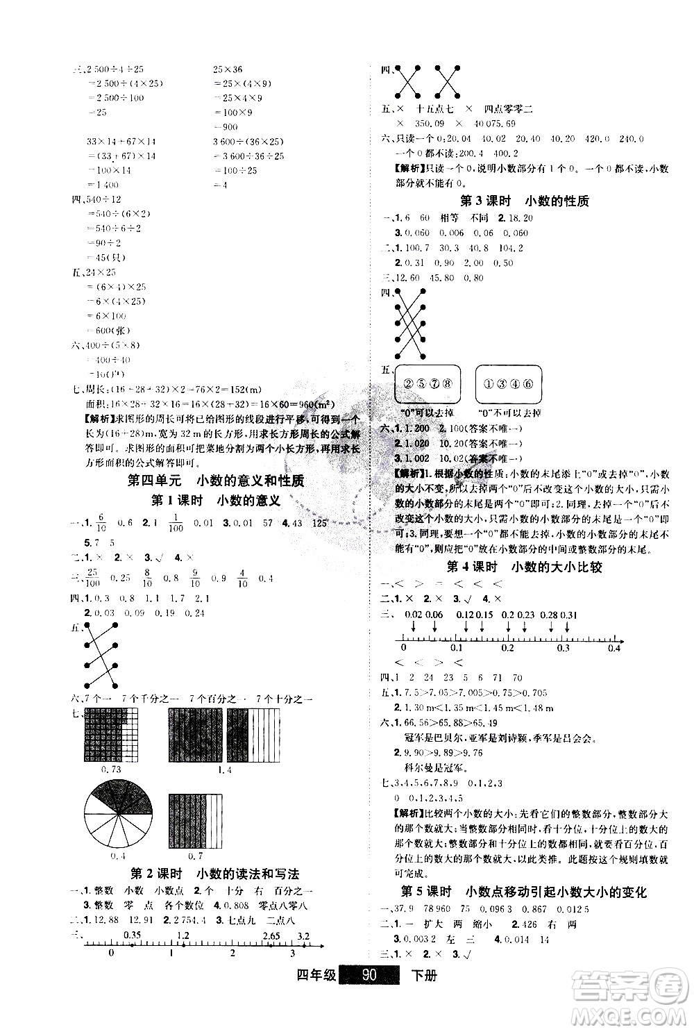 江西美術(shù)出版社2021學(xué)海樂(lè)園數(shù)學(xué)四年級(jí)下冊(cè)RJ人教版答案