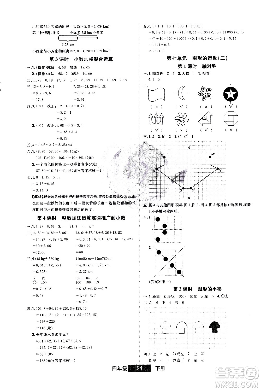 江西美術(shù)出版社2021學(xué)海樂(lè)園數(shù)學(xué)四年級(jí)下冊(cè)RJ人教版答案