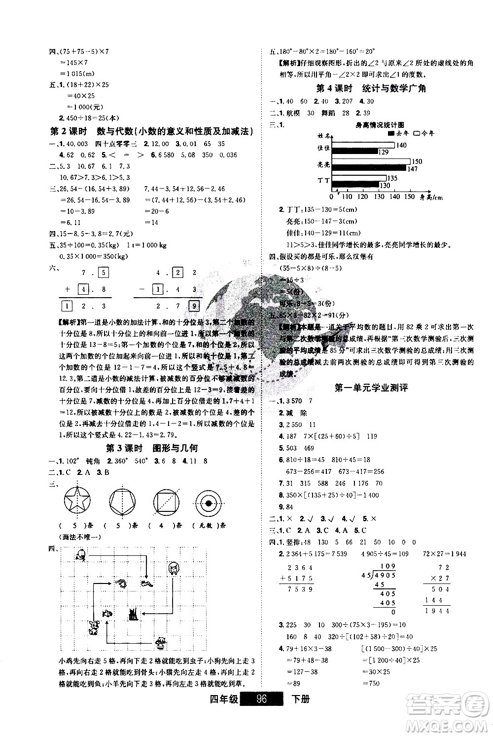 江西美術(shù)出版社2021學(xué)海樂(lè)園數(shù)學(xué)四年級(jí)下冊(cè)RJ人教版答案