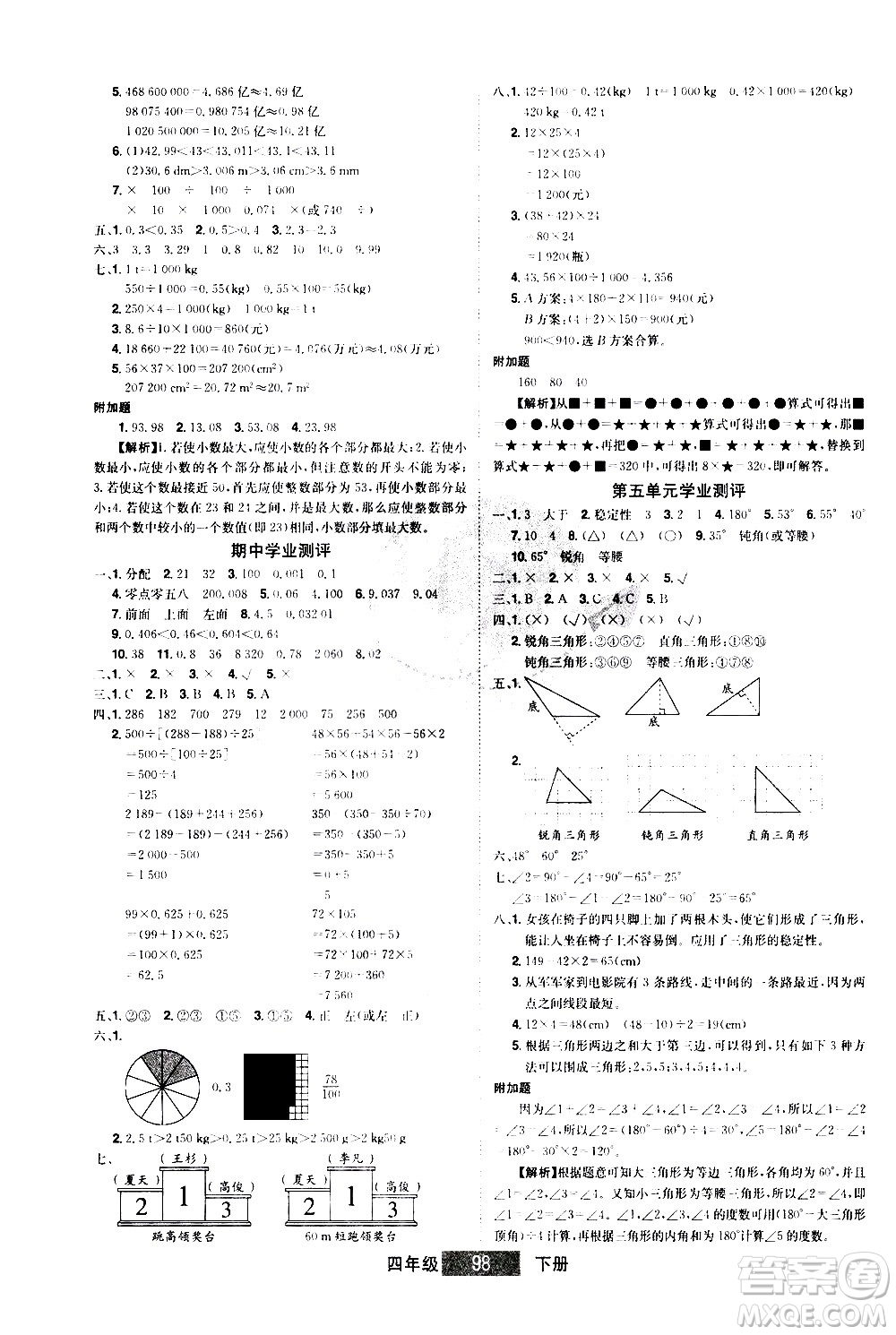 江西美術(shù)出版社2021學(xué)海樂(lè)園數(shù)學(xué)四年級(jí)下冊(cè)RJ人教版答案