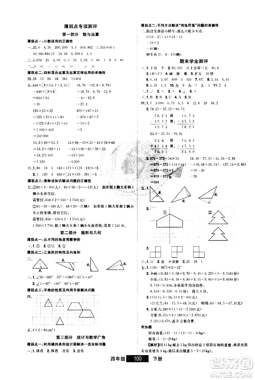 江西美術(shù)出版社2021學(xué)海樂(lè)園數(shù)學(xué)四年級(jí)下冊(cè)RJ人教版答案