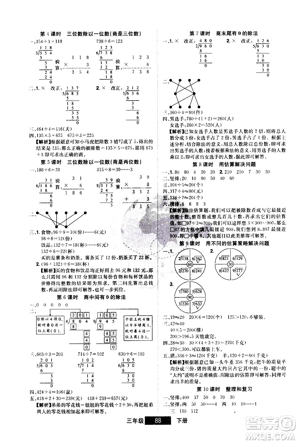 江西美術(shù)出版社2021學(xué)海樂(lè)園數(shù)學(xué)三年級(jí)下冊(cè)RJ人教版答案