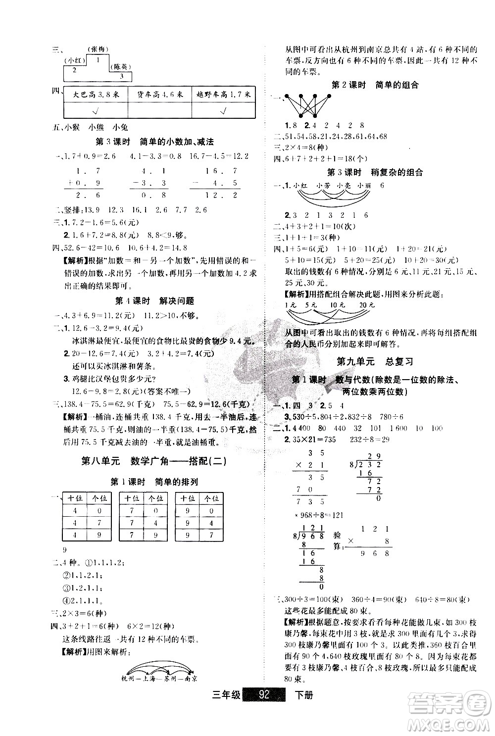 江西美術(shù)出版社2021學(xué)海樂(lè)園數(shù)學(xué)三年級(jí)下冊(cè)RJ人教版答案