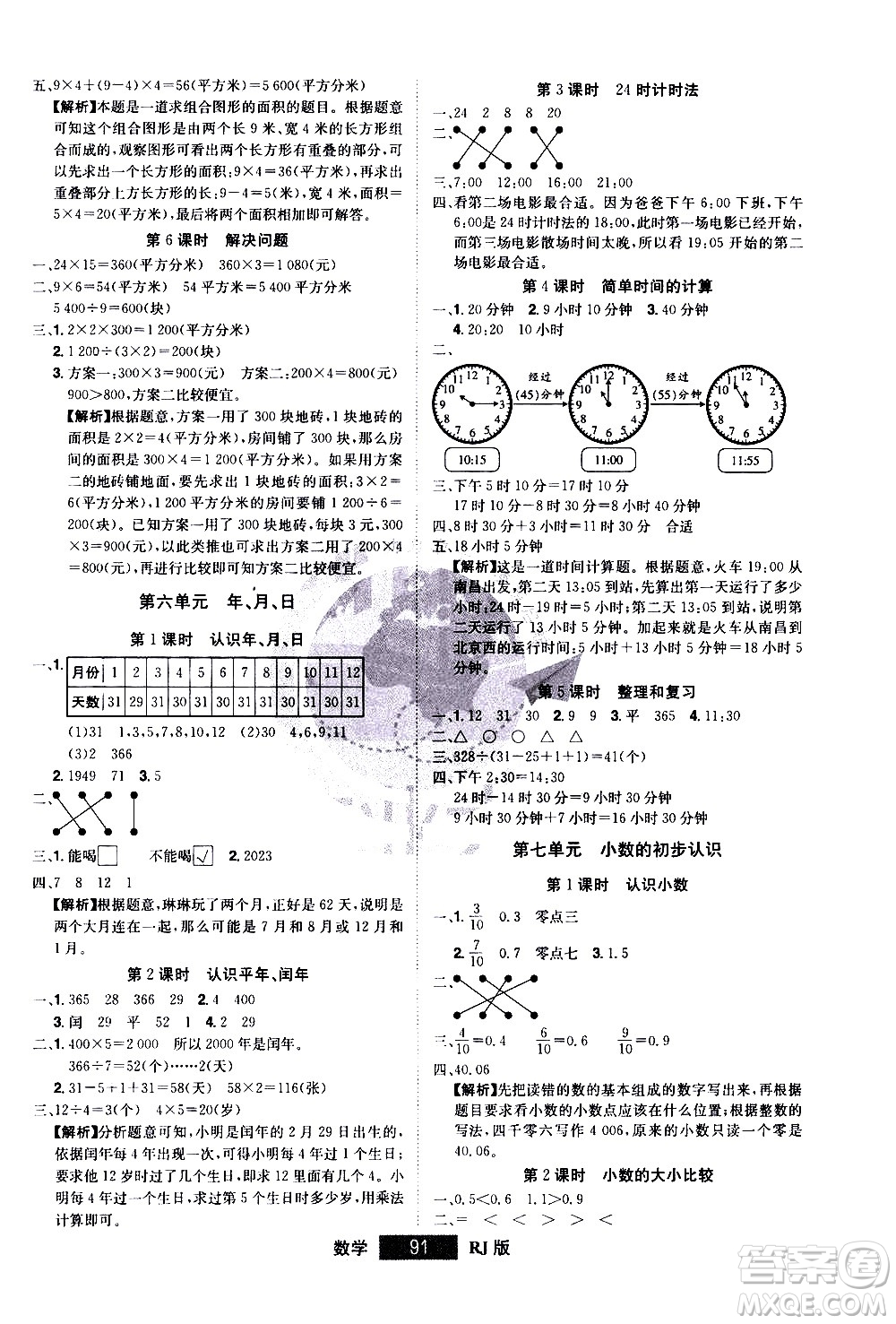 江西美術(shù)出版社2021學(xué)海樂(lè)園數(shù)學(xué)三年級(jí)下冊(cè)RJ人教版答案