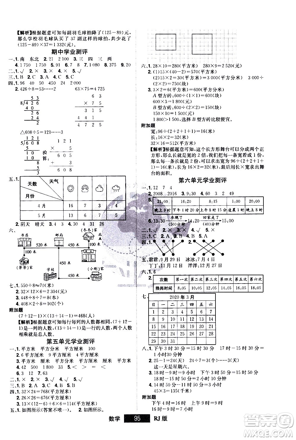 江西美術(shù)出版社2021學(xué)海樂(lè)園數(shù)學(xué)三年級(jí)下冊(cè)RJ人教版答案